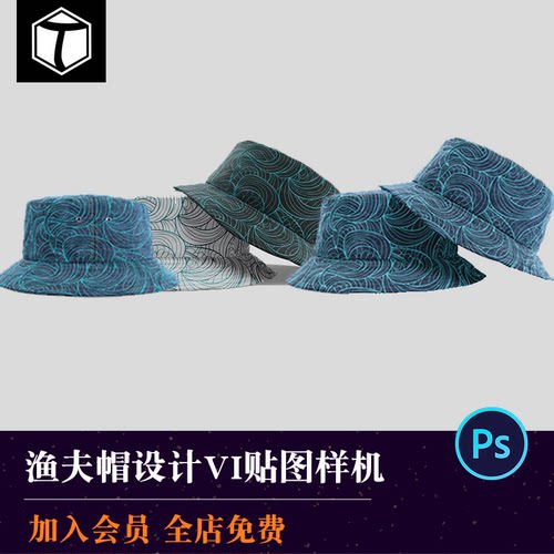 时尚潮流渔夫帽水桶帽帽子品牌设计效果图智能贴图样机PS设计素材
