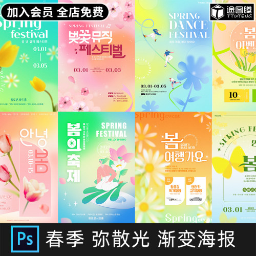 潮流弥散光春季春天花卉花朵渐变创意海报促销排版PSD设计素材PS