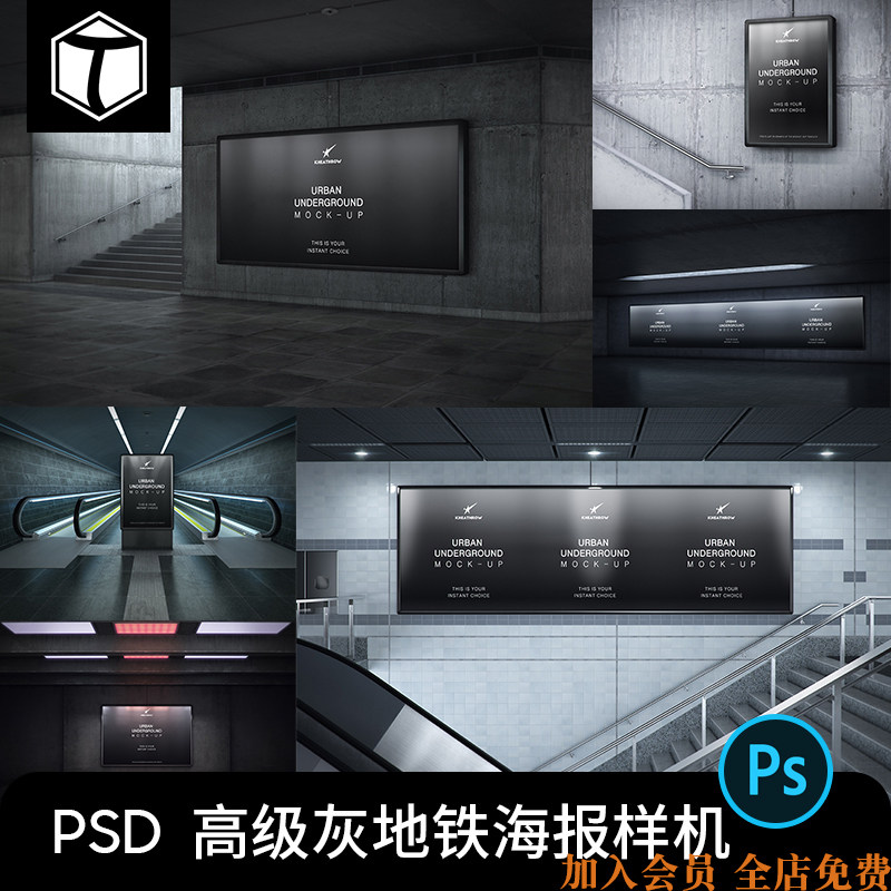 高级灰城市地铁灯箱PSD样图图片