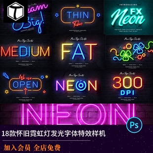 怀旧霓虹灯发光字体logo特效样机样式智能贴图设计展示模板PS素材