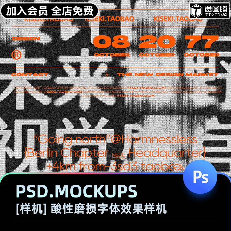 酸性噪点磨损毛刺毛边模糊故障海报文字字体效果PSD样机设计素材