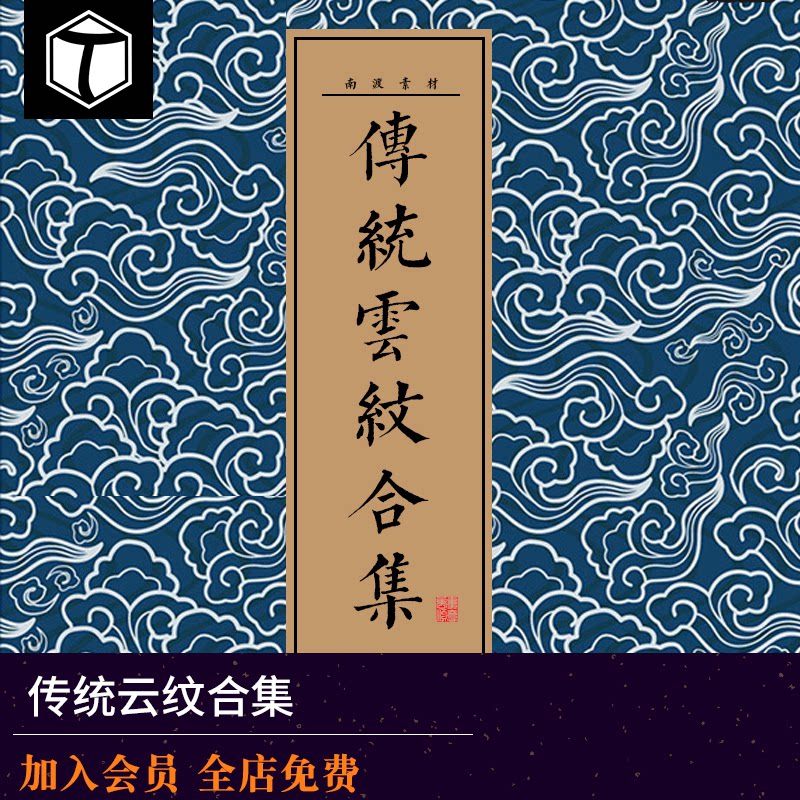 中国风古典中式传统祥云元素纹样图案设计素材云纹包装矢量png