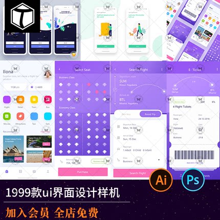 ui界面设计模板手机整套app交互样机ai/psd/sketch/xd素材模版