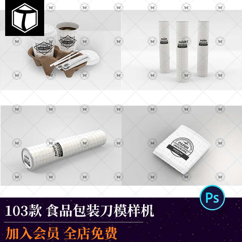 食品包装盒子手提袋异形纸盒VI样机PSD样机刀模刀版PDF展开图素材