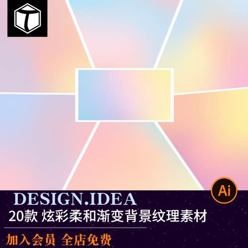 潮流梦幻炫彩渐变背景图AI矢量
