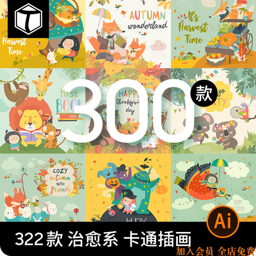 手绘治愈系萌趣可爱卡通儿童动物场景扁平插画海报AI矢量设计素材