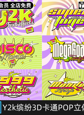 复古Y2K缤纷3D卡通POP立体字海报标题特字体特效样机PSD素材模板
