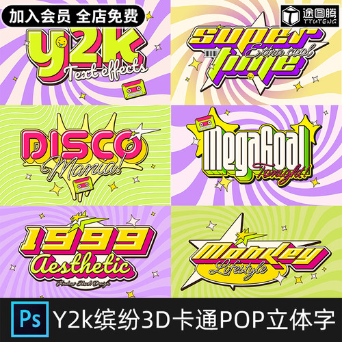 复古Y2K缤纷3D卡通POP立体字海报标题特字体特效样机PSD素材模板