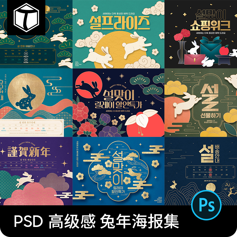 高级感2023兔年新年春节国风国潮插画海报图案PSD设计素材模板ps