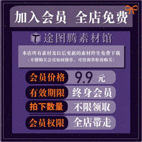 全店VIP会员素材全部免费带走