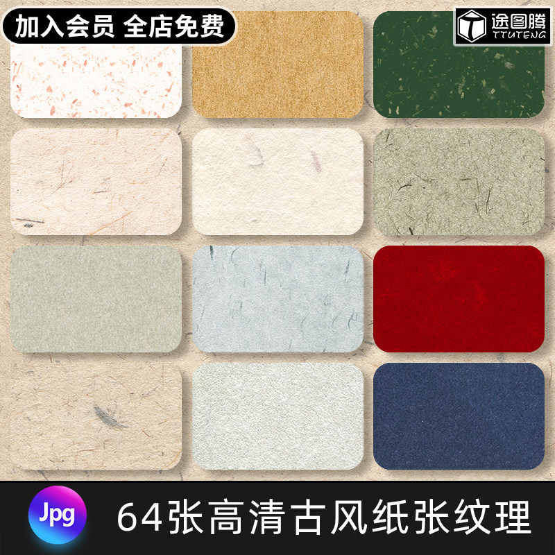 日系古风素雅纸张纹理复古宣纸JPG高清图片肌理底纹背景设计素材