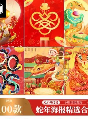 2025蛇年春节新年活动促销元旦H5页面海报插画PSD设计素材模板PS
