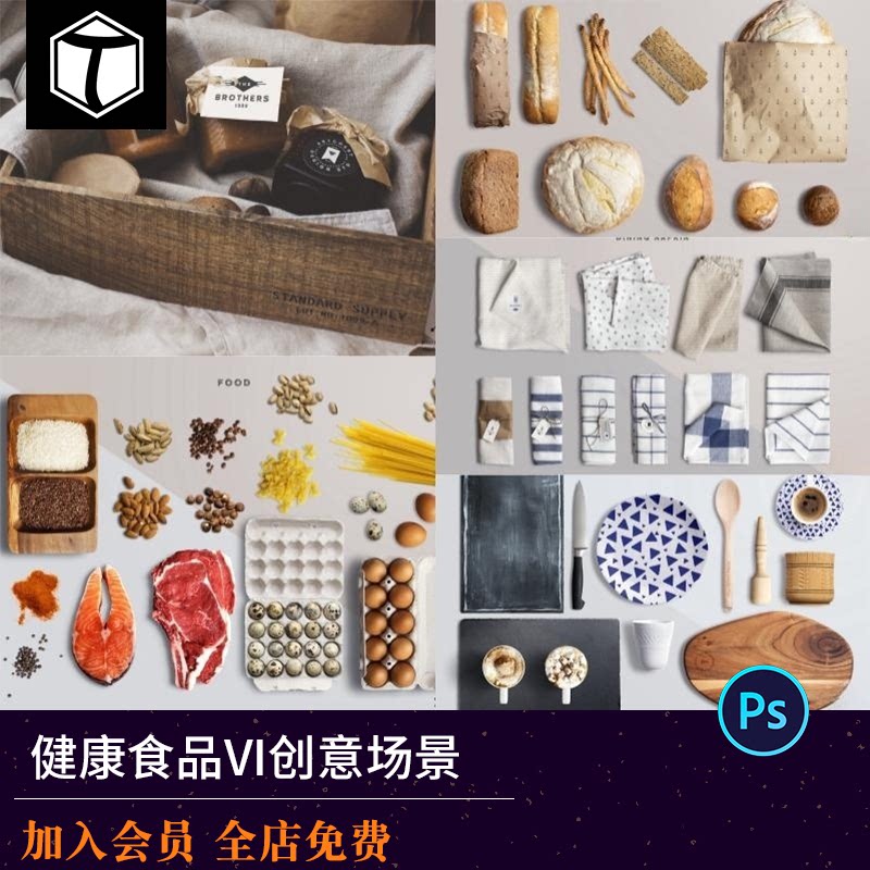 VI食物包装纸袋PSD免抠样机图片