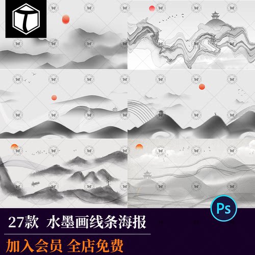禅意新中式水墨山水PSD素材图