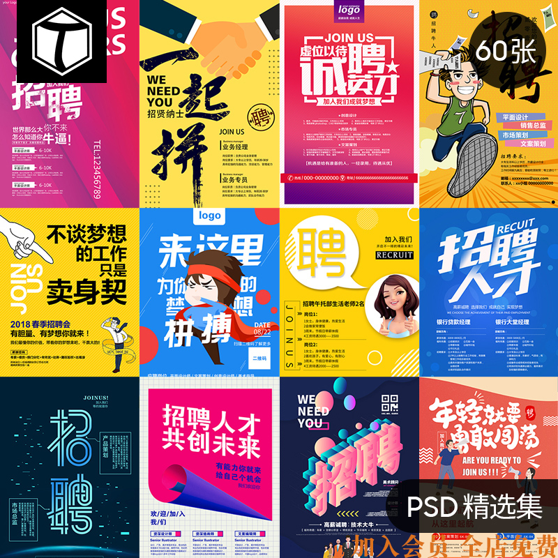 简约创意招聘海报蓝色校园招聘背景图PSD设计素材源文件模板下载