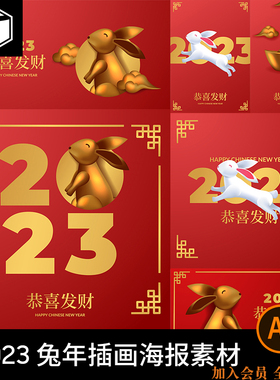 简约红色2023春节新年兔年插画宣传海报图案AI矢量设计素材模板