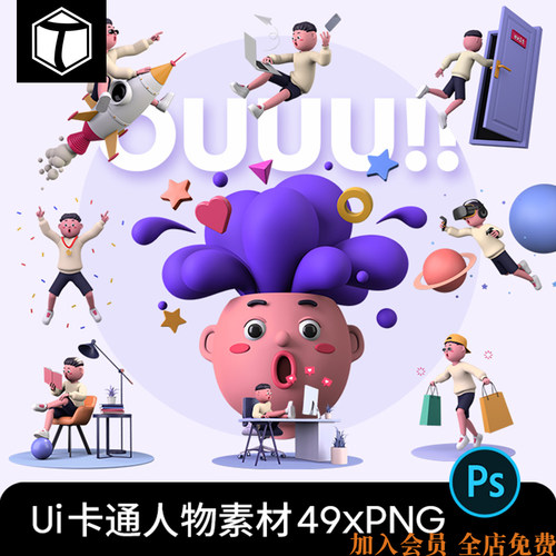C4D风格3D立体卡通人物潮流趣味UI网页插画PNG免扣图片设计素材PS