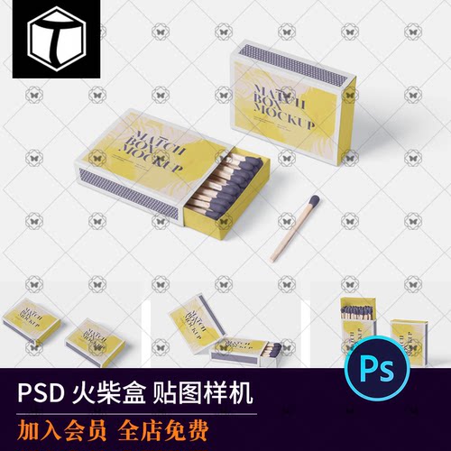 火柴盒包装效果图展示VI智能对象贴图样机PSD设计素材模板模型PS