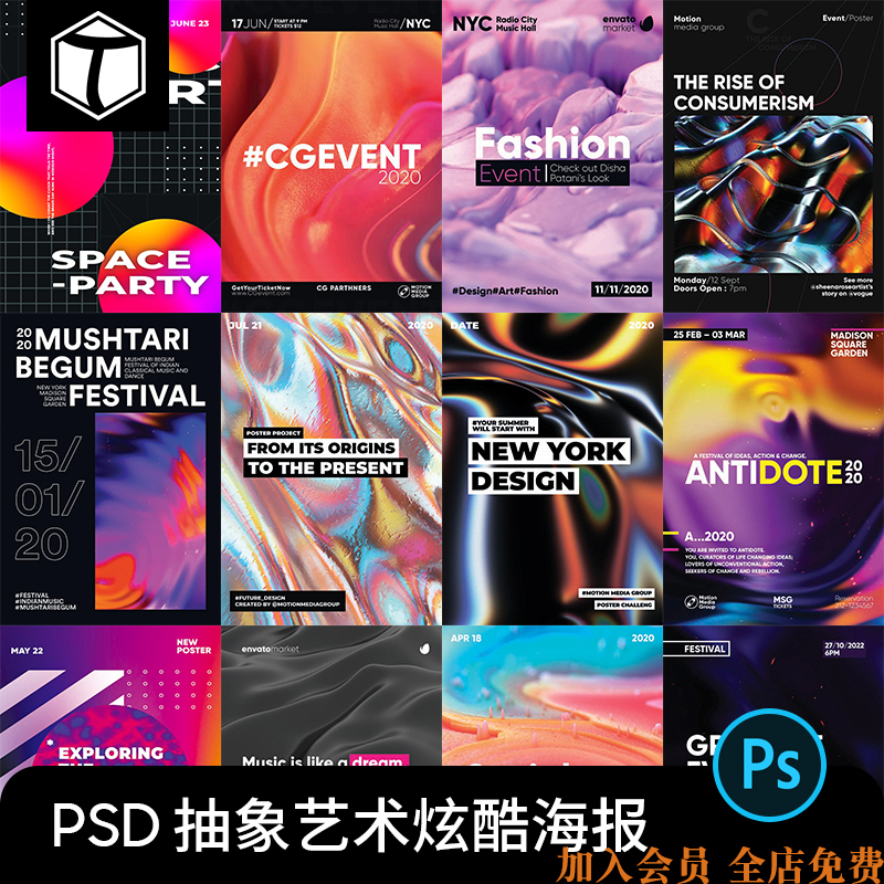 潮流艺术炫彩抽象流体彩色渐变全息海报背景PSD设计素材模板PS