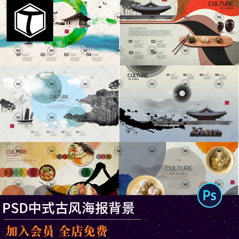 水墨中国风古典中式古风意境海报背景模板psd设计素材ps源文件