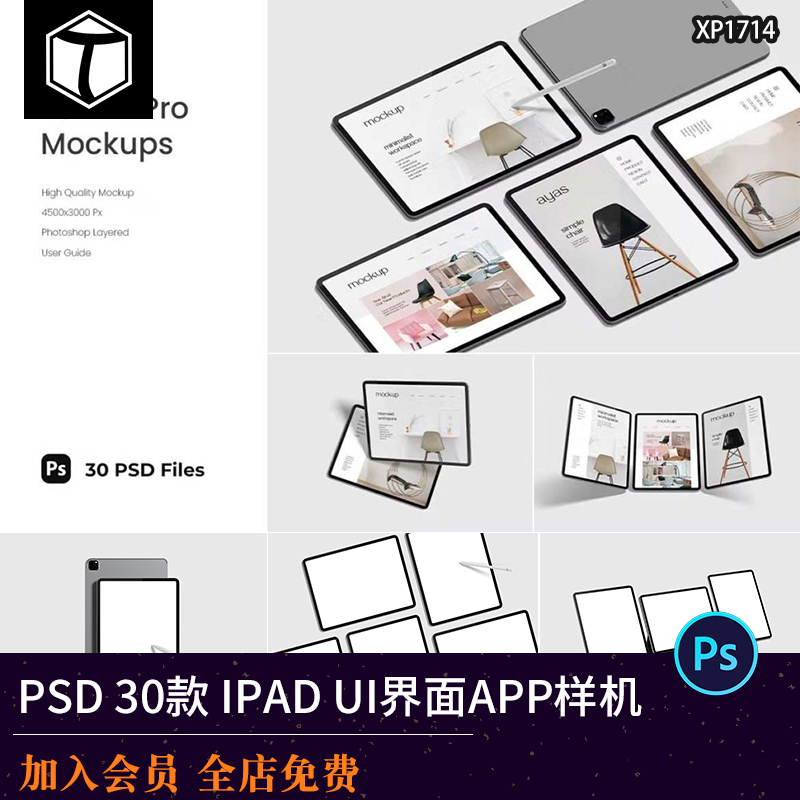 iPad平板电脑屏幕UI界面APP设计作品展示效果样机PSD设计素材模板