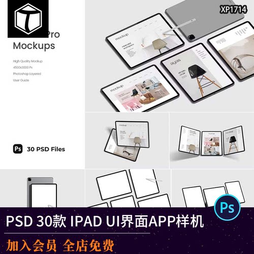 iPad屏幕UIAPPPSD样机模板