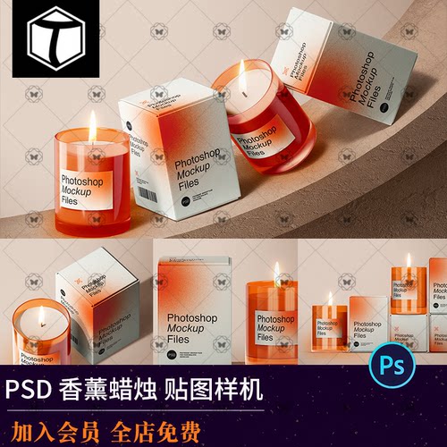 香薰蜡烛香氛居家文创包装效果图展示贴图样机模板PSD设计素材PS