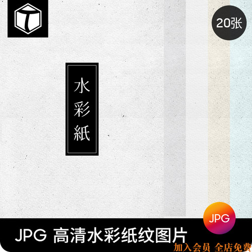 高清素雅水彩纸肌理纹理图片背景素描纸纸张底纹JPG图片设计素材