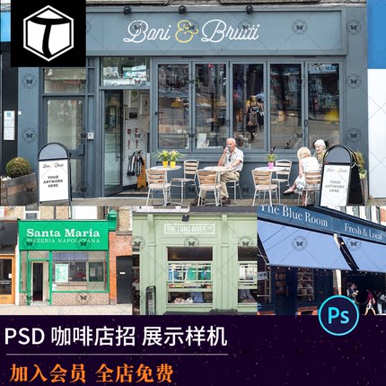 文艺咖啡店商店门头招牌店招PSD智能贴图样机设计展示模型mockups