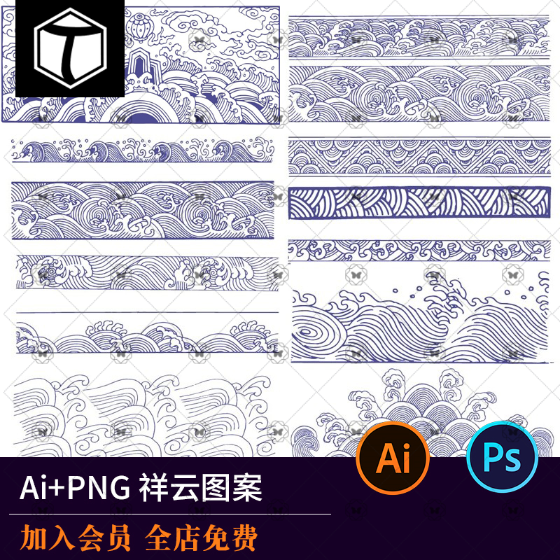 中国风传统祥纹祥云浪花波浪花纹图案印花ai矢量设计海报素材图PS