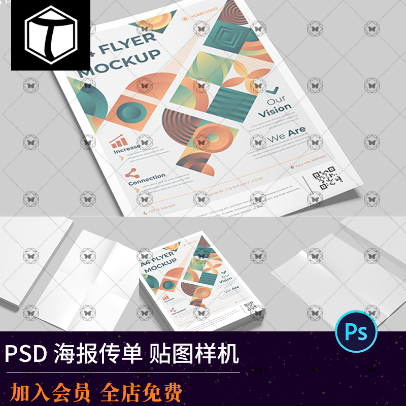 a4尺寸海报传单宣传单dm单效果图展示智能贴图样psd设计素材ps