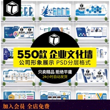 企业文化形象墙模板公司历程创意宣传栏喷绘设计PSD展板素材模板