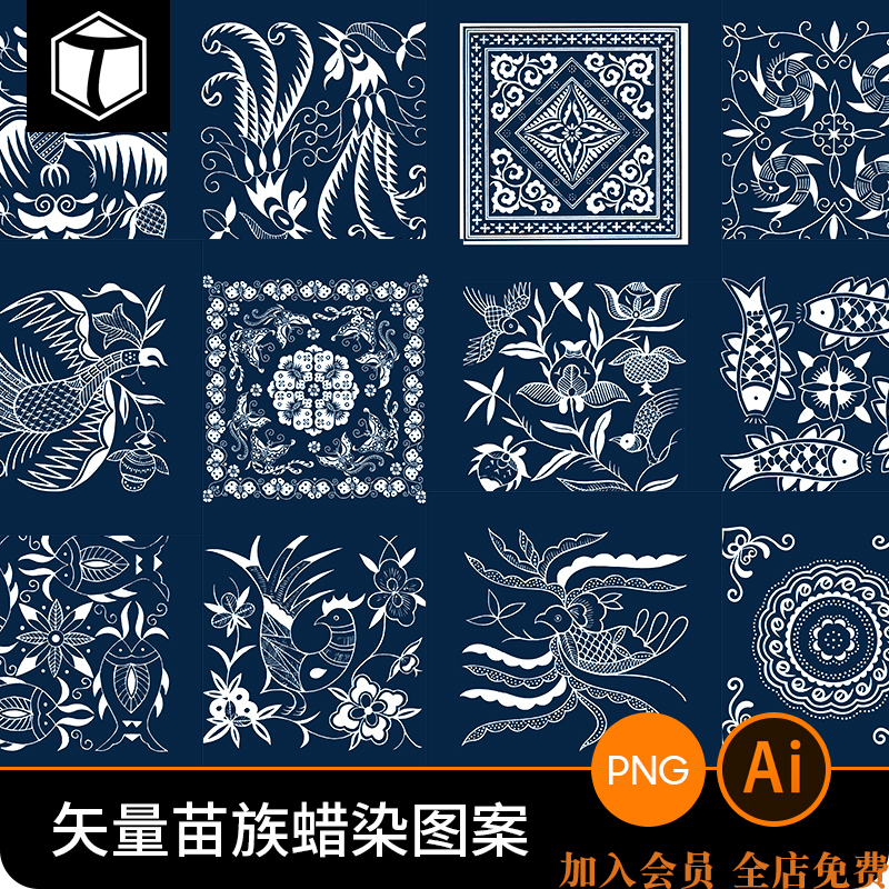 传统少数民族风苗族蜡染民俗纹样花纹图形图案ai矢量设计素材png