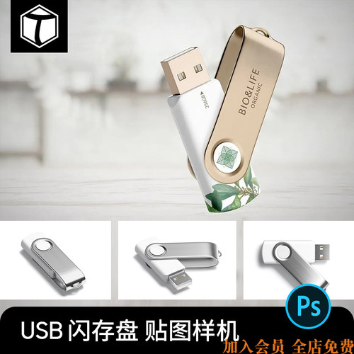 U盘USB闪存盘文创图案效果图展示PSD智能贴图样机模板设计素材PS