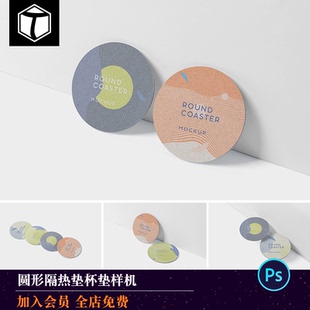 咖啡圆形隔热垫杯垫文创VI提案效果展示PSD贴图样机设计素材模板