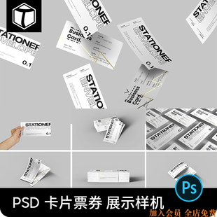 悬散落手持门票入场券优惠券卡片VI文创效果图PSD贴图样机素材PS