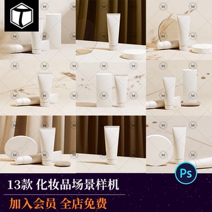 極簡風(fēng)洗面奶身體乳化妝品包裝 場景展示樣機智能貼圖PSD設(shè)計素材