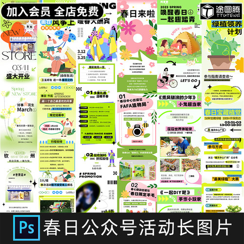 春季春天踏青旅行商场活动公众号促销H5长图排版海报PSD设计素材