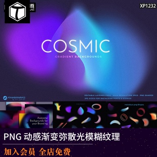 时尚炫彩抽象动感渐变酸性弥散光模糊纹理png免抠背景底纹素材PS