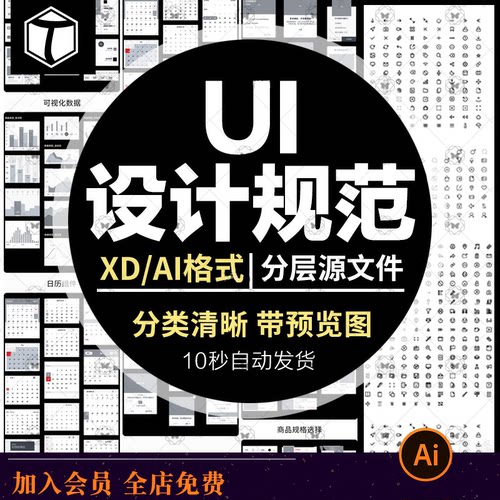 UI设计规范模板APP界面素材