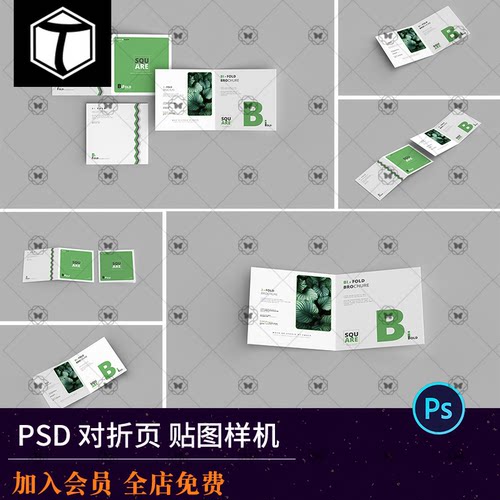 正方形对折页宣传单VI效果图展示智能贴图样机模板PSD设计素材PS