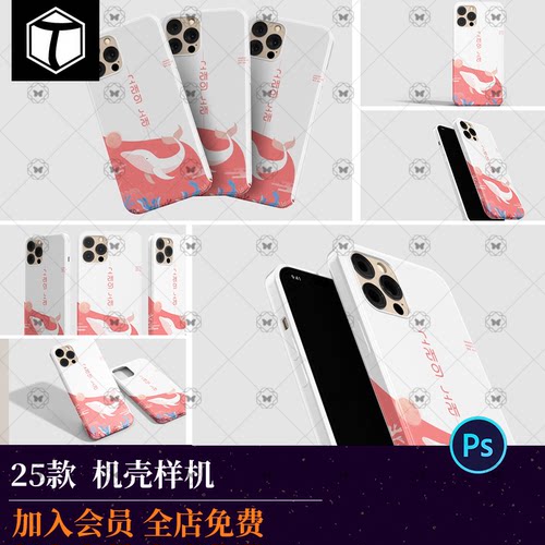 时尚平果12 pro手机壳样机保护套效果图展示PSD智能贴图设计素材