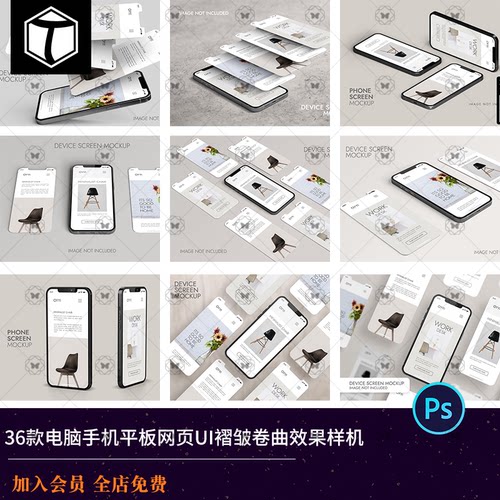 电脑手机平板UI褶皱PSD样图