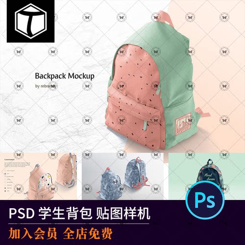 学生背包书包设计图案展示品牌VI效果图贴图样机模板设计素材PSD