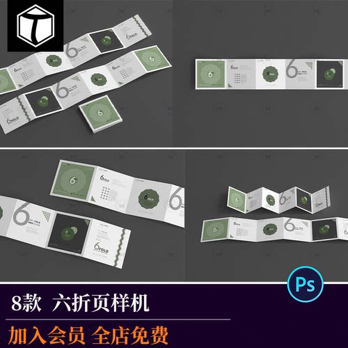 六折页正方形宣传单页VI样机PS效果图模板展示PSD智能贴图设计
