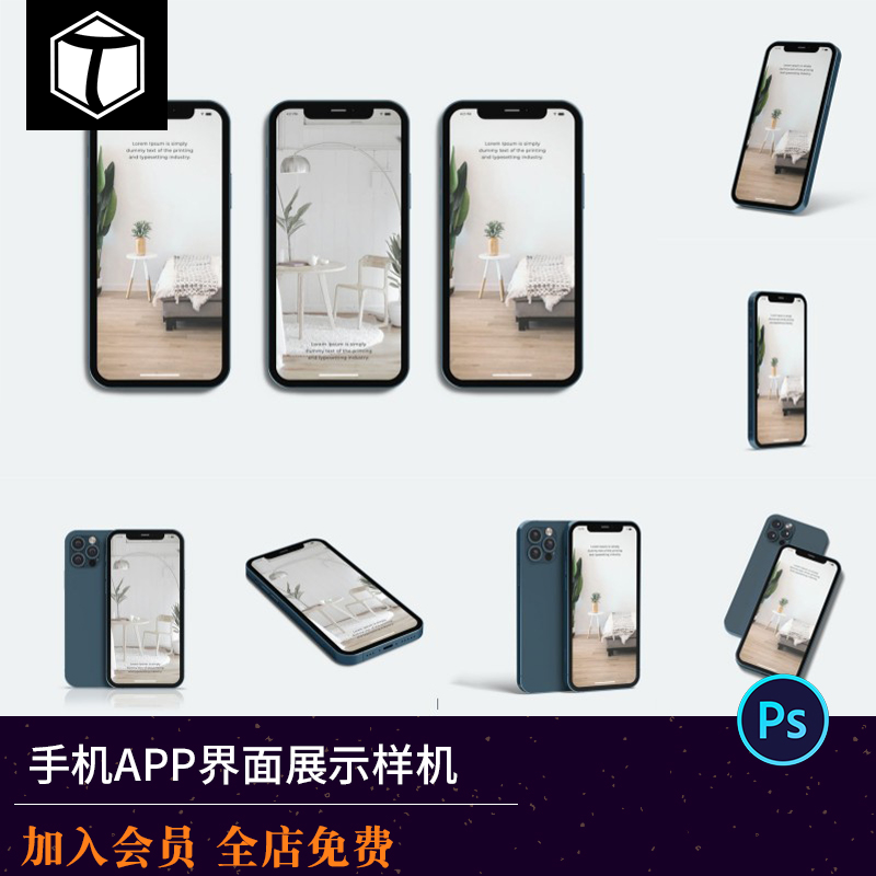 手机APP平面设计屏幕UI展示效果图PSD智能样机素材PS
