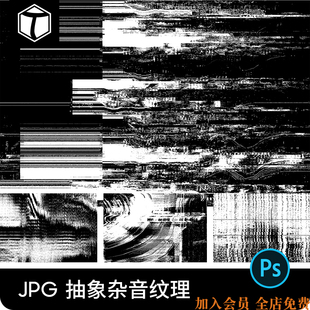 抽象故障杂音信号丢失失真毛刺背景底纹纹理JPG高清设计素材图片