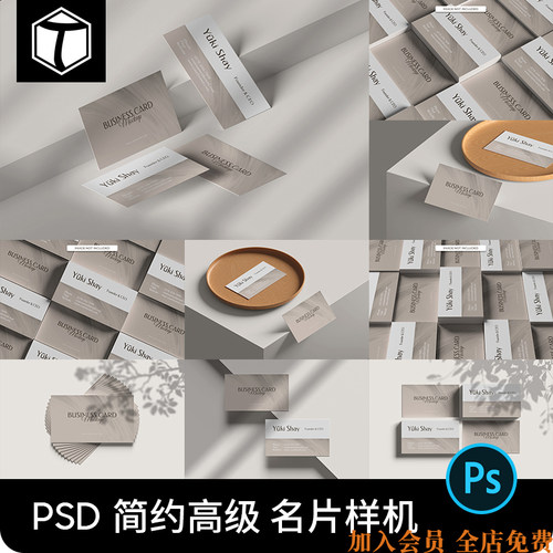 高级感质感企业名片卡片效果图展示VI提案PSD贴图样机设计素材PS
