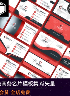 红色简约商务高端企业公司个人名片Ai矢量设计素材模板背景源文件