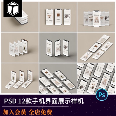 iphoneX手机APP界面UI多页角度贴图立体展示样机psd设计素材模板